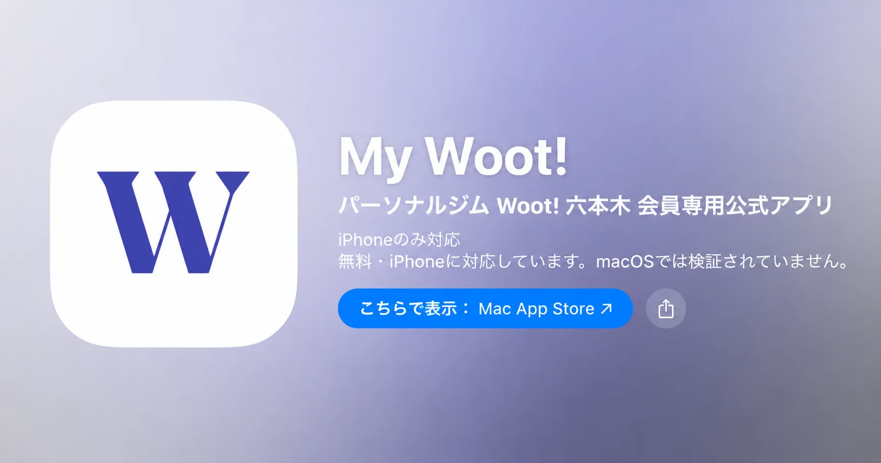 【パーソナルジム Woot! 六本木】会員専用アプリ「My Woot!」をリリース